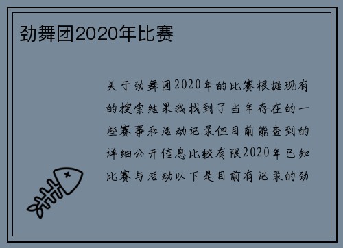 劲舞团2020年比赛
