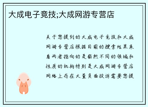 大成电子竞技;大成网游专营店
