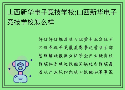 山西新华电子竞技学校;山西新华电子竞技学校怎么样